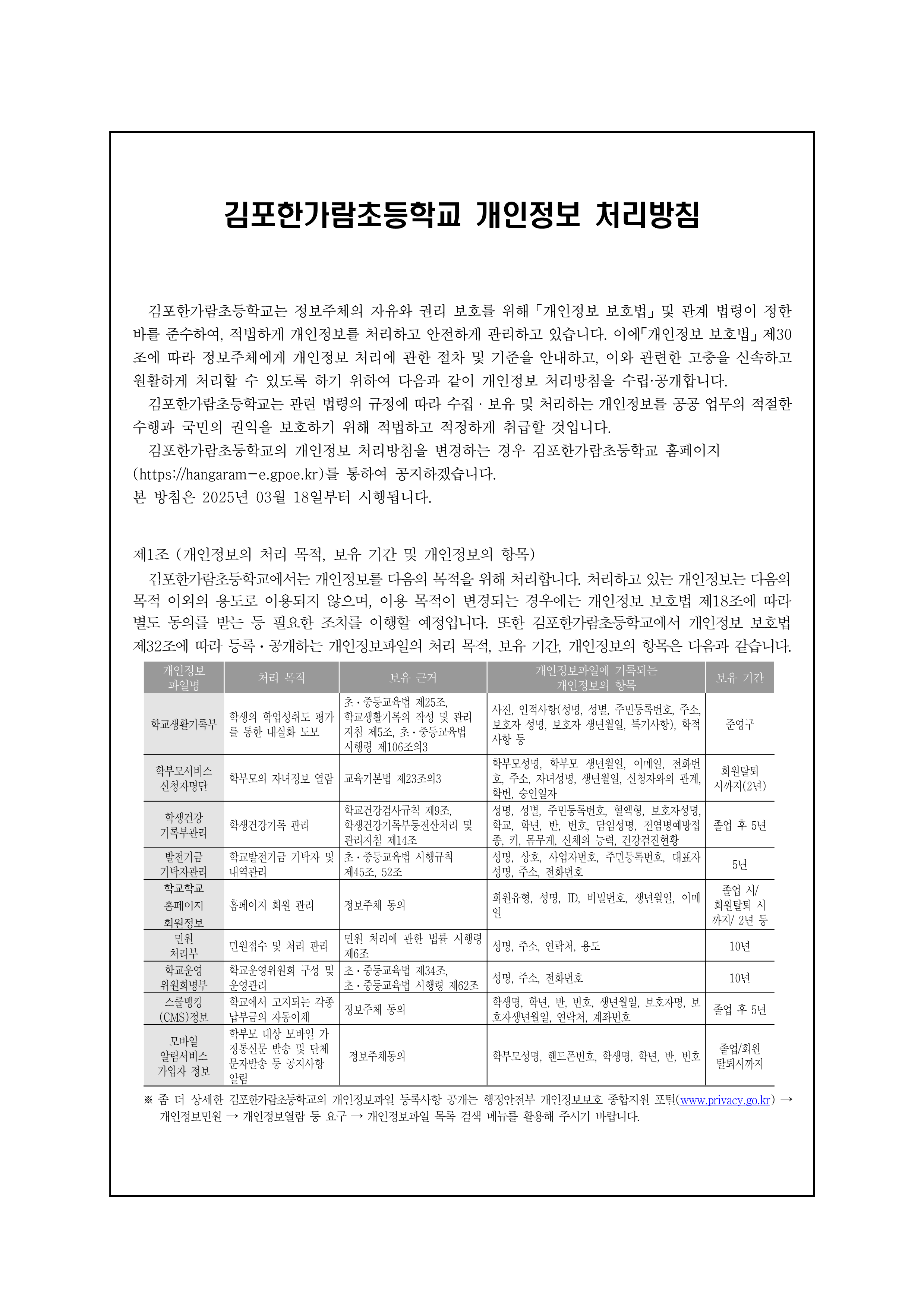 개인정보 처리방침 (게시용)_1