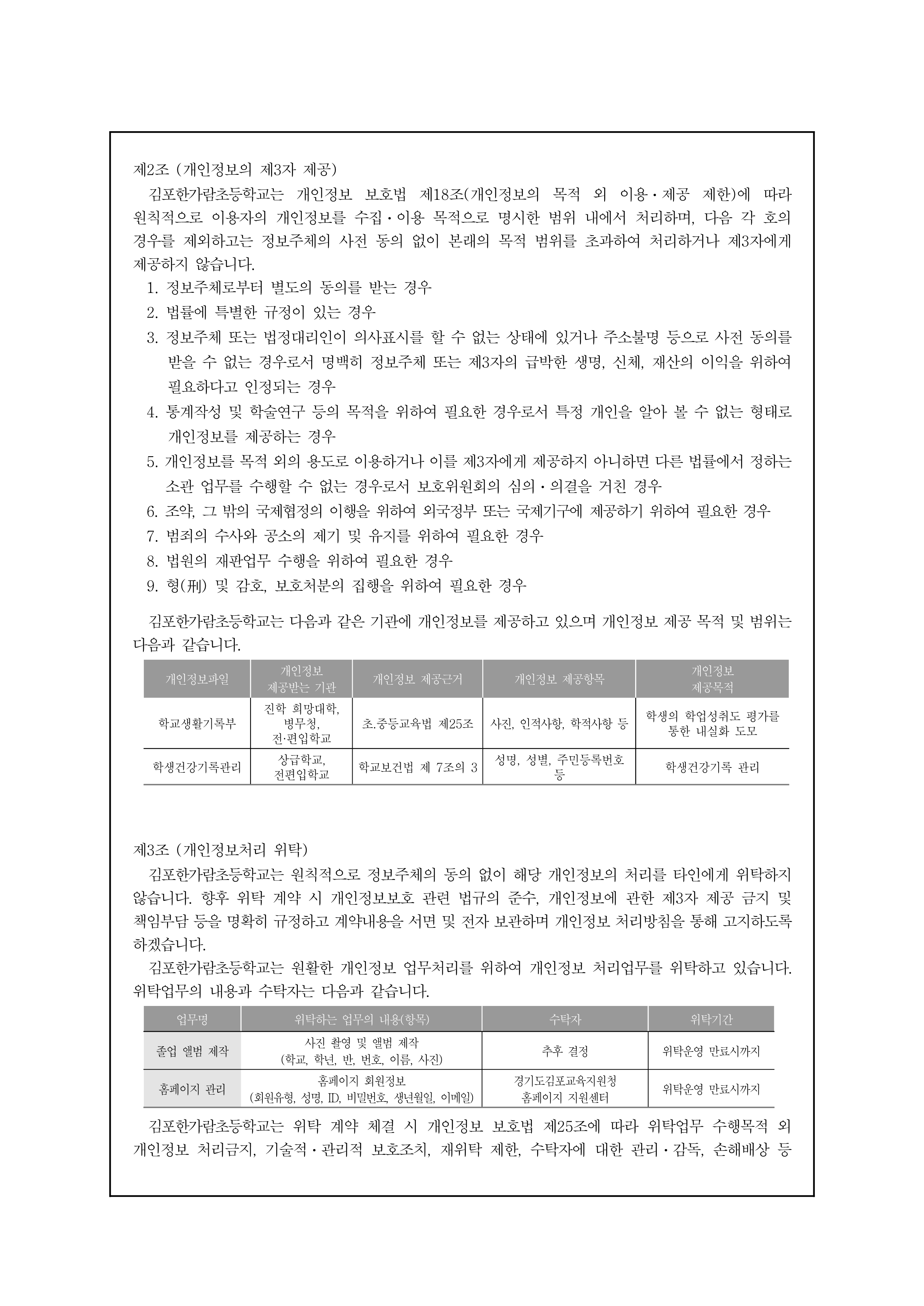 개인정보 처리방침 (게시용)_2