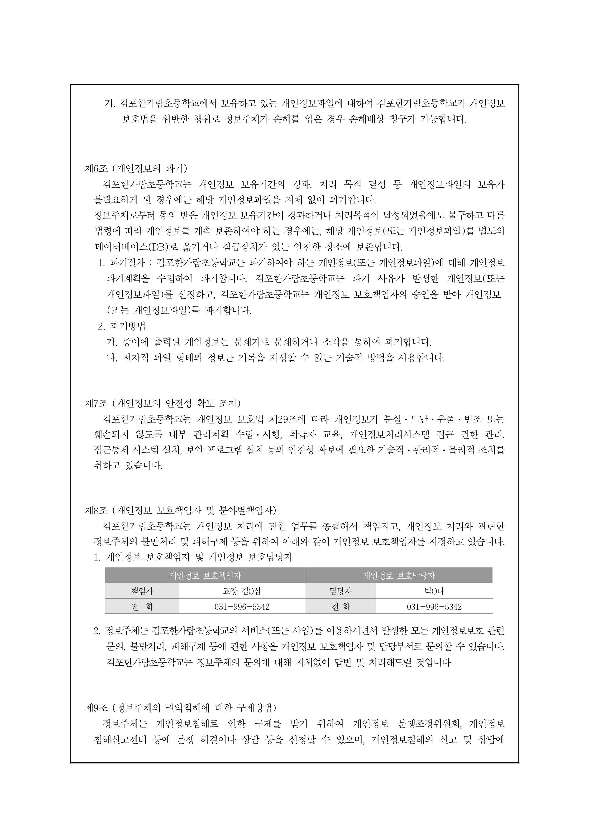 개인정보 처리방침 (게시용)_5
