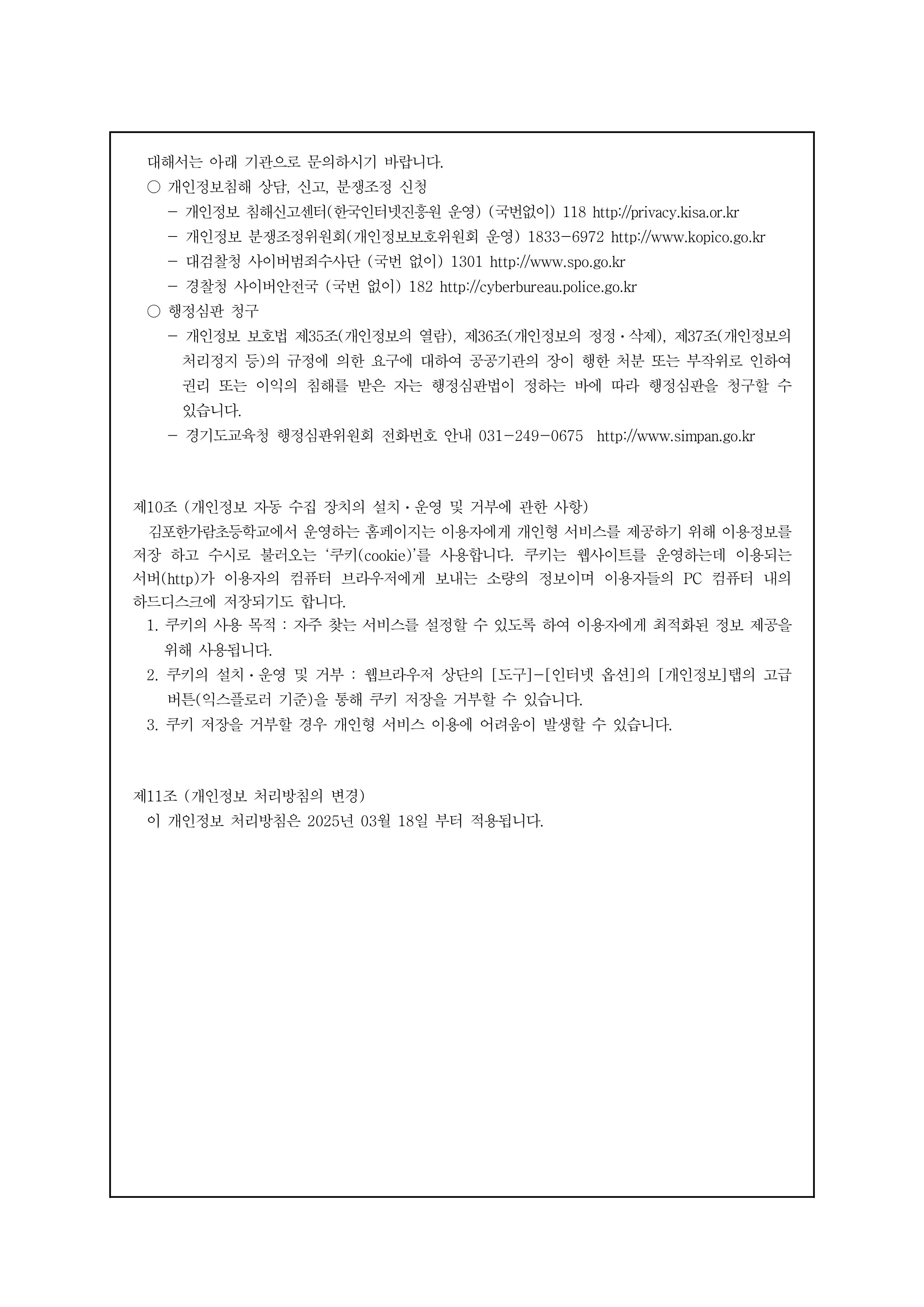 개인정보 처리방침 (게시용)_6